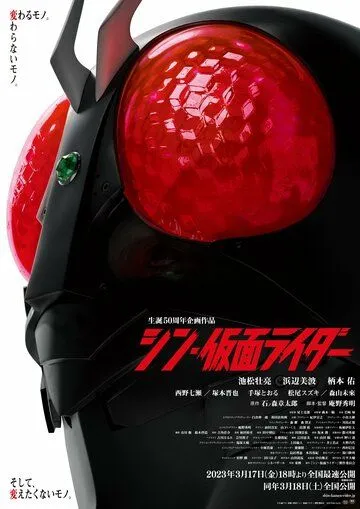 Смотреть онлайн Новый Камен Райдер (2023) в хорошем качестве
