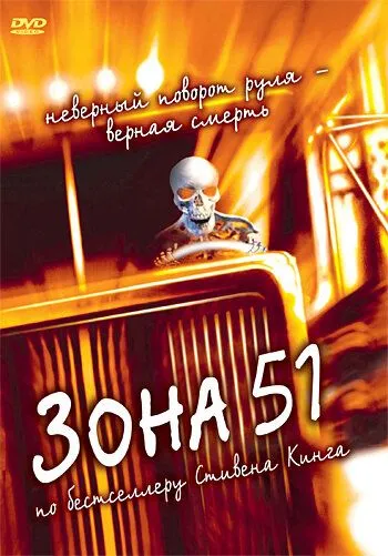 Смотреть онлайн Зона 51 (1997) в хорошем качестве