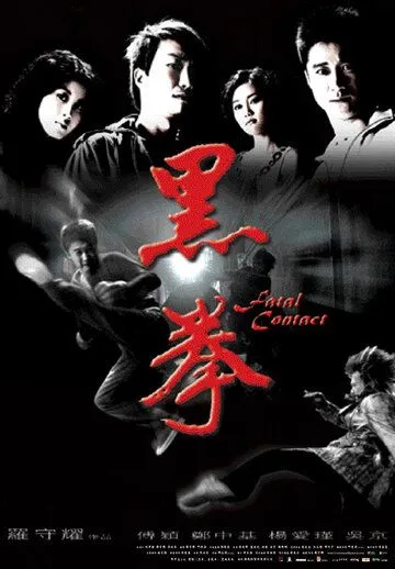 Смотреть онлайн Последний бой (2006) в хорошем качестве