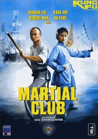 Смотреть онлайн Боевой клуб (1981) в хорошем качестве