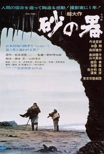 Смотреть онлайн Крепость на песке (1974) в хорошем качестве