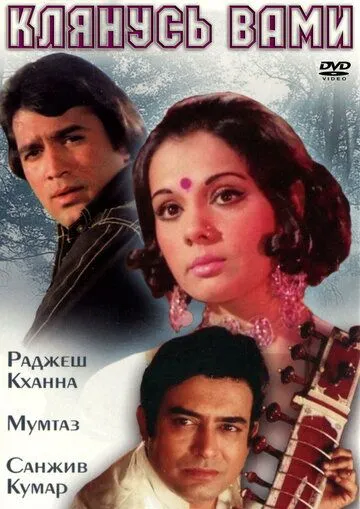 Смотреть онлайн Клянусь вами (1974) в хорошем качестве
