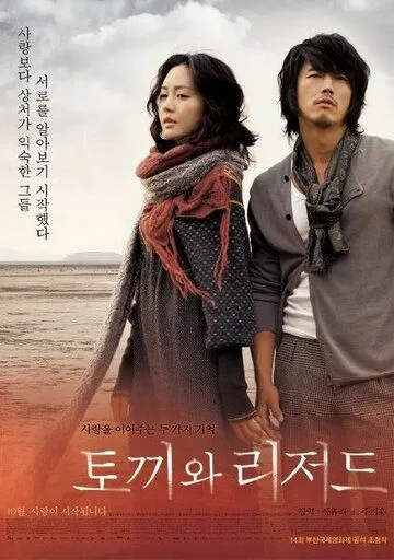 Смотреть онлайн Кролик и ящерица (2009) в хорошем качестве