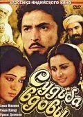 Смотреть онлайн Судьба вдовы (1986) в хорошем качестве