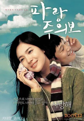 Смотреть онлайн Моя девушка и я (2005) в хорошем качестве