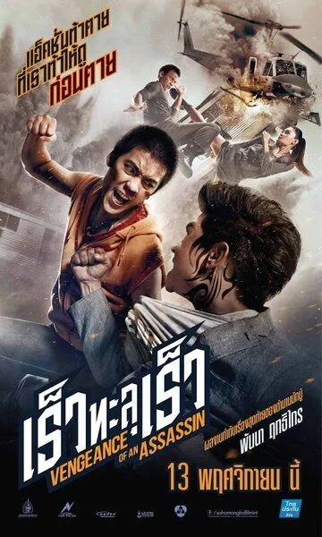 Смотреть онлайн Месть убийцы (2014) в хорошем качестве