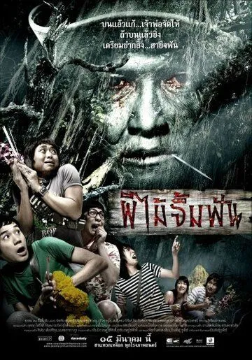 Смотреть онлайн Смертельная клятва (2007) в хорошем качестве