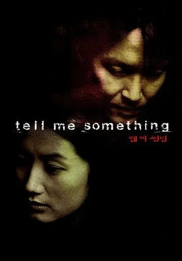 Смотреть онлайн Скажи мне что-нибудь (1999) в хорошем качестве