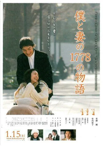 Смотреть онлайн 1778 историй обо мне и моей жене (2011) в хорошем качестве