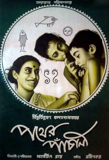 Смотреть онлайн Песнь дороги (1955) в хорошем качестве
