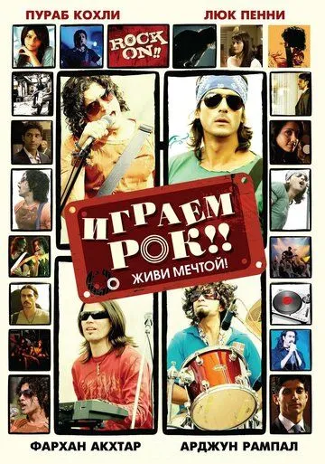 Смотреть онлайн Играем рок!! (2008) в хорошем качестве