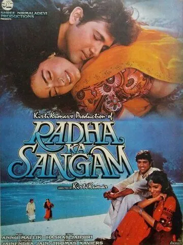 Смотреть онлайн Союз с Радхой (1992) в хорошем качестве