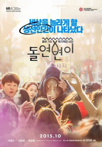 Смотреть онлайн Мутант (2015) в хорошем качестве