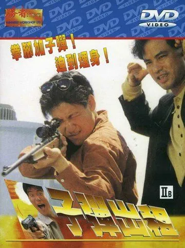 Смотреть онлайн Пуля наёмника (1990) в хорошем качестве