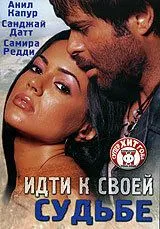 Смотреть онлайн Идти к своей судьбе (2004) в хорошем качестве