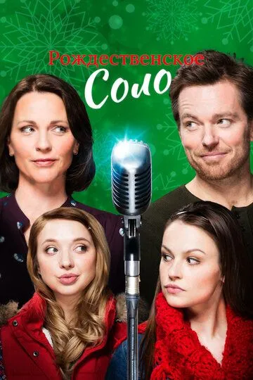 Смотреть онлайн Рождественское соло (2017) в хорошем качестве