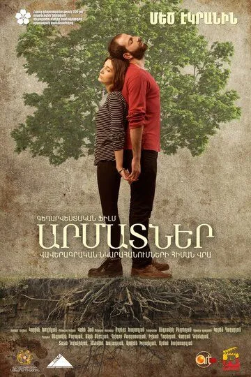 Смотреть онлайн Корни (2016) в хорошем качестве