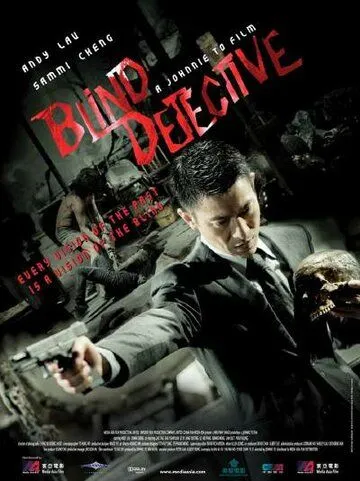 Смотреть онлайн Слепой детектив (2013) в хорошем качестве
