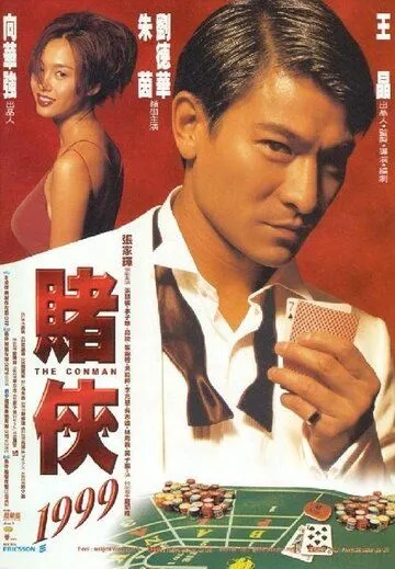 Смотреть онлайн Кидала (1998) в хорошем качестве