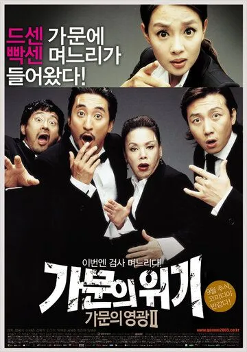 Смотреть онлайн Замужем за мафией 2 (2005) в хорошем качестве