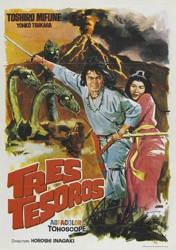 Смотреть онлайн Рождение Японии (1959) в хорошем качестве