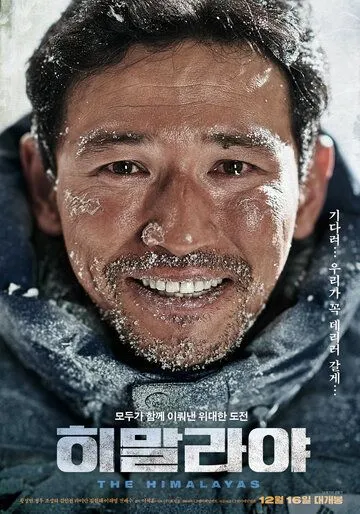 Смотреть онлайн Гималаи (2015) в хорошем качестве