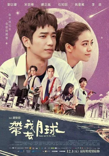 Смотреть онлайн Забери меня на Луну (2017) в хорошем качестве