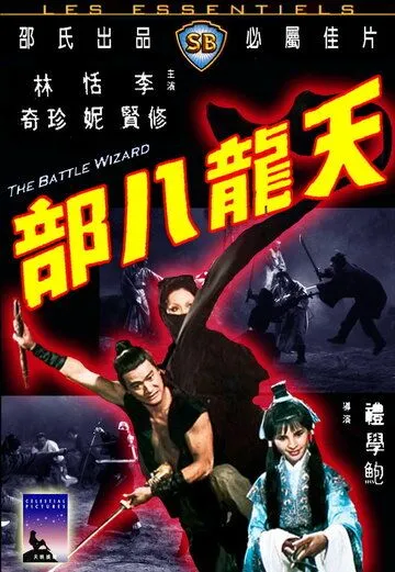 Смотреть онлайн Боевой маг (1977) в хорошем качестве