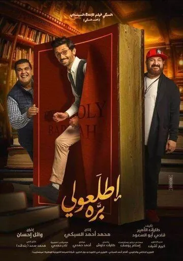 Смотреть онлайн Itlauli Barrah (2018) в хорошем качестве