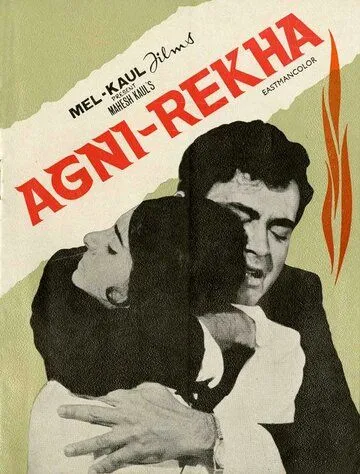Смотреть онлайн Agni Rekha (1973) в хорошем качестве