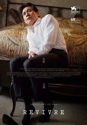 Смотреть онлайн И снова жить (2014) в хорошем качестве