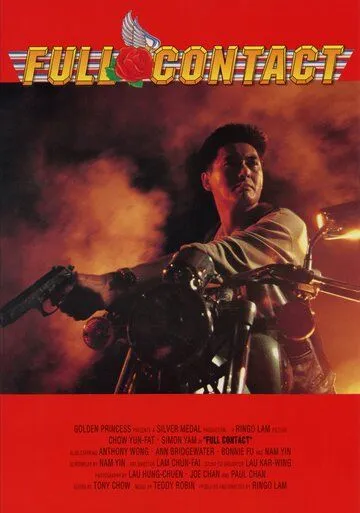 Смотреть онлайн Полный контакт (1992) в хорошем качестве
