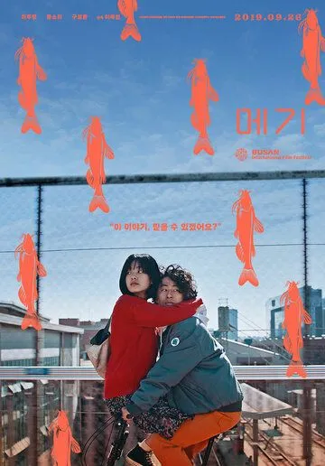 Смотреть онлайн Мэгги (2018) в хорошем качестве