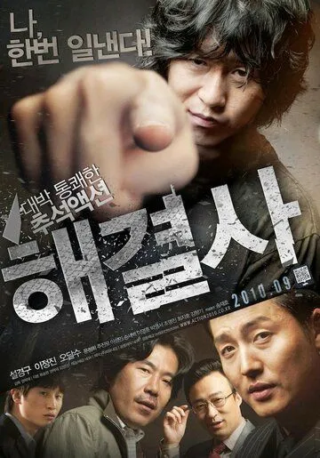 Смотреть онлайн Посредник (2010) в хорошем качестве