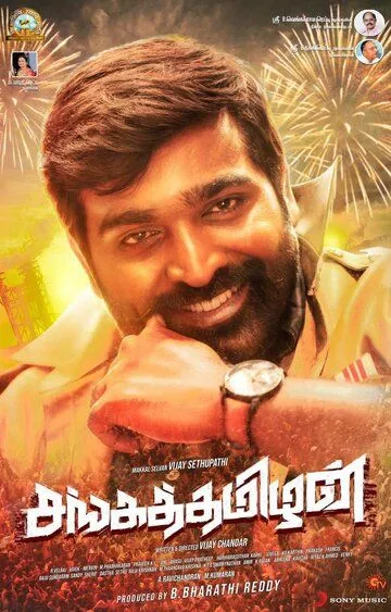Смотреть онлайн Sanga Thamizhan (2019) в хорошем качестве