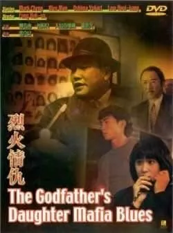 Смотреть онлайн Блюз дочери крестного отца (1991) в хорошем качестве