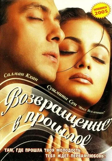 Смотреть онлайн Я не могу тебя забыть (2002) в хорошем качестве