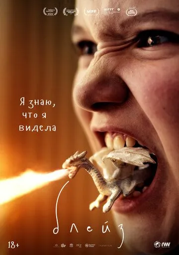 Смотреть онлайн Блейз (2022) в хорошем качестве