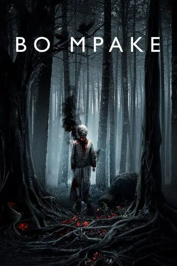 Смотреть онлайн Во мраке (2018) в хорошем качестве