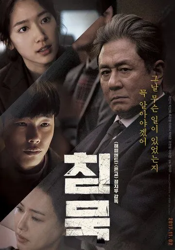 Смотреть онлайн Молчание (2017) в хорошем качестве
