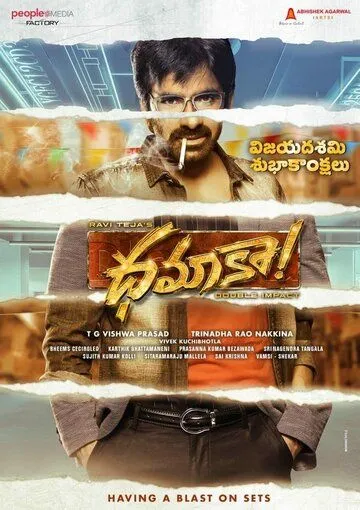 Смотреть онлайн Dhamaka (2022) в хорошем качестве