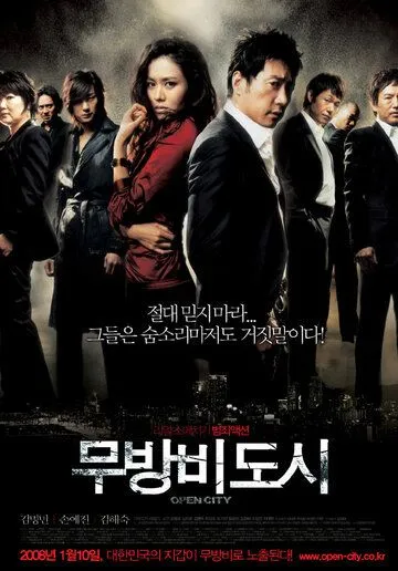 Смотреть онлайн Открытый город (2008) в хорошем качестве