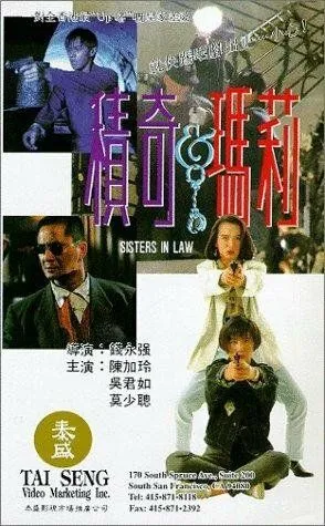 Смотреть онлайн Сводные сёстры (1992) в хорошем качестве