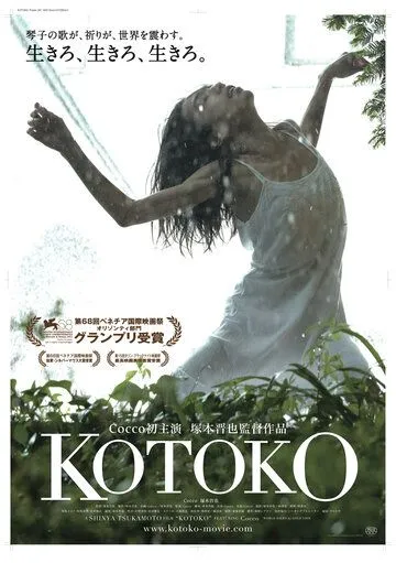 Смотреть онлайн Котоко (2011) в хорошем качестве