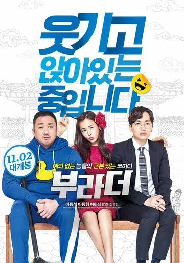 Смотреть онлайн Братаны (2017) в хорошем качестве