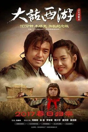 Смотреть онлайн Китайская одиссея 2: Золушка (1995) в хорошем качестве