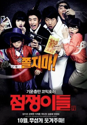Смотреть онлайн Истребители духов (2012) в хорошем качестве