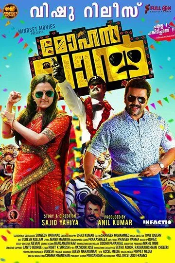 Смотреть онлайн Mohanlal (2018) в хорошем качестве