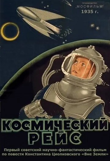 Смотреть онлайн Космический рейс (1935) в хорошем качестве