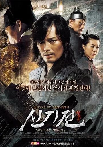 Смотреть онлайн Божественное оружие (2008) в хорошем качестве